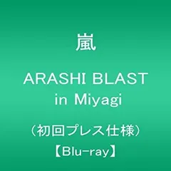 【中古】【非常に良い】ARASHI BLAST in Miyagi(初回プレス仕様) [Blu-ray]