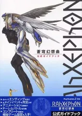 【中古】攻略本PS2 ≪アドベンチャーゲーム≫ PS2 ラーゼフォン-蒼穹幻想曲- 公式ガイドブック