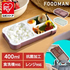 ＼縦に入れてもOK／【400ml専用ページ】【公式】フードマン 弁当箱 ランチボックス FOODMAN おしゃれ 薄型ランチボックス 汁漏れ防止 薄型弁当箱 抗菌 フードマン コンパクト弁当箱 ワンプレート設計 シービージャパン CBJ 抗菌仕様 縦置きのサムネイル