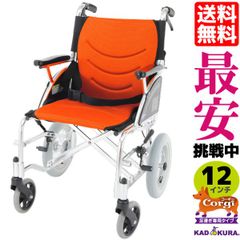 カドクラ車椅子 足漕ぎ専用車 軽量 リーフ コーギーオレンジ Ｆ101-C-O