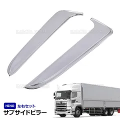 日野レンジャー H.29.5~ メッキコーナーパーツ左右 日野レンジャー H.29.5~ メッキコーナーパーツ左右