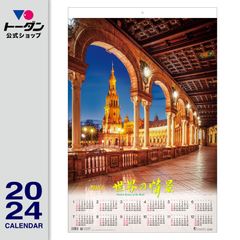 2024年 トーハン・ＤＸ 世界の情景 フイルム / 壁掛け風景カレンダー TD-522