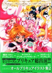 2024年最新】オールプリキュアイラスト集の人気アイテム - メルカリ