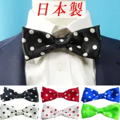 日本製　蝶ネクタイ　ピアネスタイ　リボン　ポリエステル　サテン　水玉
