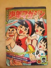2024年最新】昭和レトロ少年漫画の人気アイテム - メルカリ