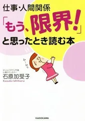 2024年最新】仕事人間関係もう限界と思ったときに読む本の人気アイテム