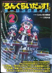 【計17冊】『ろんぐらいだぁす！』ツーリングガイド ＋『ロングライダース』 Amazon.co.jp: 『ろんぐらいだぁす! 』ツーリングガイド : 三宅