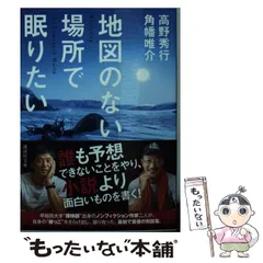 2025年最新】高野秀行の人気アイテム - メルカリ