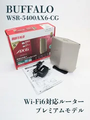 2025年最新】wsr-5400ax6-cgの人気アイテム - メルカリ
