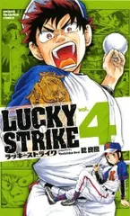 LUCKY STRIKE　全巻　(全4巻セット・完結)　乾良彦[5_811]【39】