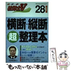 2024年最新】社労士 横断整理の人気アイテム - メルカリ