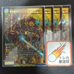 終末縫合王ザ＝キラー・キーナリー ザキラーキーナリー 4枚