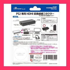 【スタッフおすすめ！】アンサー PS2専用 HDMI変換接続コネクター 【AVマルチ出力端子をHDMIに変換/映像がキレイに/3.5mmオーディオジャック搭載/HDMI出力端子金メッキ加工】