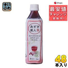 遠藤製餡 北海道産あずき美人茶 ペットボトル 500ml 48本