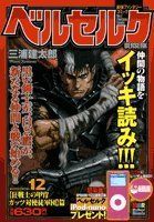 ベルセルク 総力戦増刊 ヤングアニマル特別編集ふろく未使用 - メルカリ