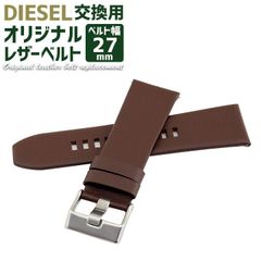 ディーゼル オリジナルバンド ブラウン 交換用ベルト レザーベルト バンドのみ