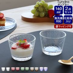 イッタラ ツンドラ タンブラー 160ｍｌ ペア iittala Tundra グラス セット ギフト 結婚祝い プレゼント 贈り物 ギフトセット 食器セット