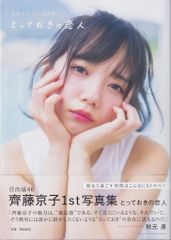 直筆サイン付】STU48 瀧野由美子1st写真集 君のことをまだよく知らない