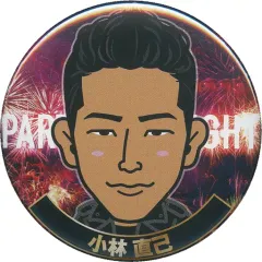 【中古】バッジ・ピンズ(男性) 小林直己(三代目J Soul Brothers) 缶バッジ 2018年新年会PARTY ALL NIGHT Ver. EXILE TRIBE STATION オンラインカプセル