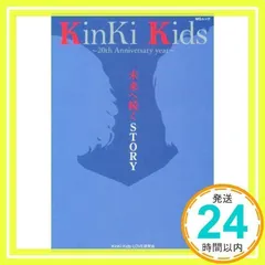 Kinki-Kids~20th Anniversary year~未来へ続くSTORY (MSムック) [ムック] KinkiKids-LOVE研究会_02