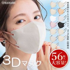 高評価 バイ カラー 3Dマスク 56枚 大容量 小顔マスク 春流行りのバイカラーマスク 不織布 立体マスク 血色マスク おしゃれマスク