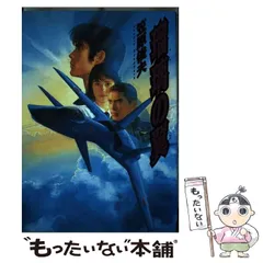【中古】 旭日の艦隊 コミック ３/嶋中書店/笠原俊夫 Amazon.co.jp: 紺碧の艦隊×旭日の艦隊 Blu-ray Box ② : 藤本譲