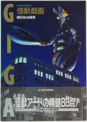 2025年最新】開田裕治画集の人気アイテム - メルカリ