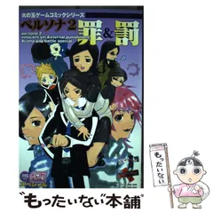 ペルソナ2 罪 イノセント・メモリー/4コマ ギャグバトル/罰 償いし者たち 3冊セット 火の玉ゲームコミックシリーズ コミックアンソロジー