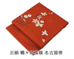 【おきもの愛好家向き】★★未使用正絹塩瀬名古屋帯★★ 楽天市場】塩瀬 名古屋帯 帯 九寸 正絹 仕立て上がり ピンク 大