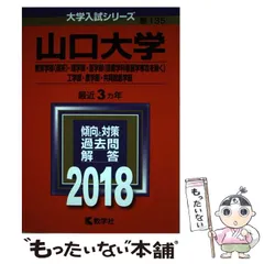2025年最新】山口大学 2018の人気アイテム - メルカリ
