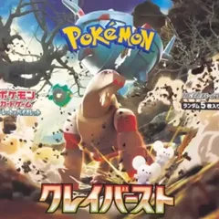 【はやいもの勝ち❗️】ポケカ　クレイバースト　1BOX シュリンクなし ポケモンカード クレイバースト1box シュリンクなし｜Yahoo