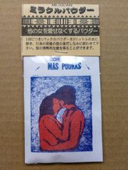 開運 祈願 メキシカンミラクルパウダー No.26 他の女を愛せなくするパウダー