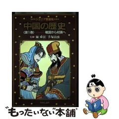2024年最新】中国の歴史 手塚治虫の人気アイテム - メルカリ