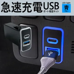 ソニカ L405S / L415S 青 USB Cタイプ Aタイプ スマホ 携帯 電話 充電 USB ポート LED USBポート カーチャージャー USB充電 充電器 携帯電話