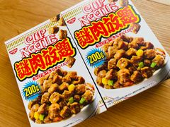 日清食品 謎肉放題 200g×2個