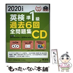 2025年最新】英検準1級 過去6回全問題集cdの人気アイテム - メルカリ