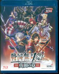 アニメBlu-ray 戦国無双SP~真田の章~