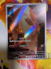 ヒトカゲAR