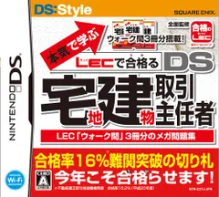 本気(マジ)で学ぶLECで合格(うか)る DS宅地建物取引主任者