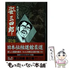 2024年最新】姿三四郎 アニメの人気アイテム - メルカリ