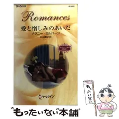 中古】 盗まれたのは心/ハーパーコリンズ・ジャパン/メラニー