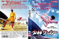 2024年最新】少林サッカー [DVD]の人気アイテム - メルカリ