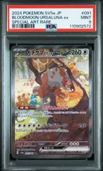 【PSA9】 ガチグマアカツキex SAR クリムゾンヘイズ