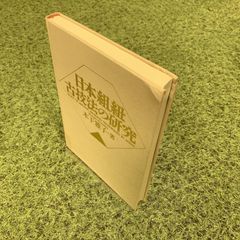 日本組紐古技法の研究, 木下雅子 (京都書院)
