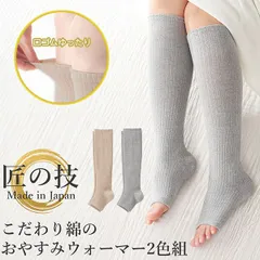 【新品未開封/2足セット】ナイトソックス レッグウォーマー ロング 匠の技 こだわり綿のおやすみウォーマー 2色組 1274020 日本製 通年 オープントゥ 締め付けない 寝るとき 就寝時 冷え性対策 冷房対策 温活 ナイトウォーマー 三笠 MIKASA