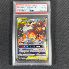 ポケモンカード引退品　爆アド　レシラム＆リザードンgx sa psa9など PSA9鑑定済〕レシラム＆リザードンGX(SA)【SR】{097/095}