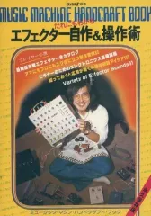 2026年最新】エフェクター自作＆操作術の人気アイテム - メルカリ