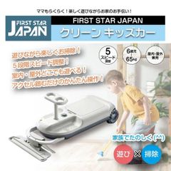 クリーンキッズカー‼️ 掃除しながら遊べる‼️ 電動カー‼️