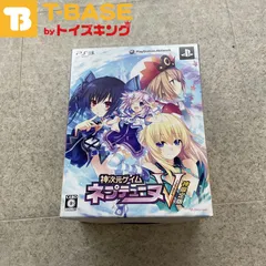 内未開封 PlayStation 3/プレイステーション 3/プレステ 3/PS 3 コンパイルハート 神次元ゲイム ネプテューヌV ビクトリー 神限定版 ソフト