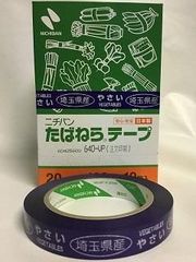 ★在庫１点限り★　ﾆﾁﾊﾞﾝ ﾀﾊﾞﾈﾗﾃｰﾌﾟ埼玉県産20mmX100ｍ緑　3巻ｾｯﾄ